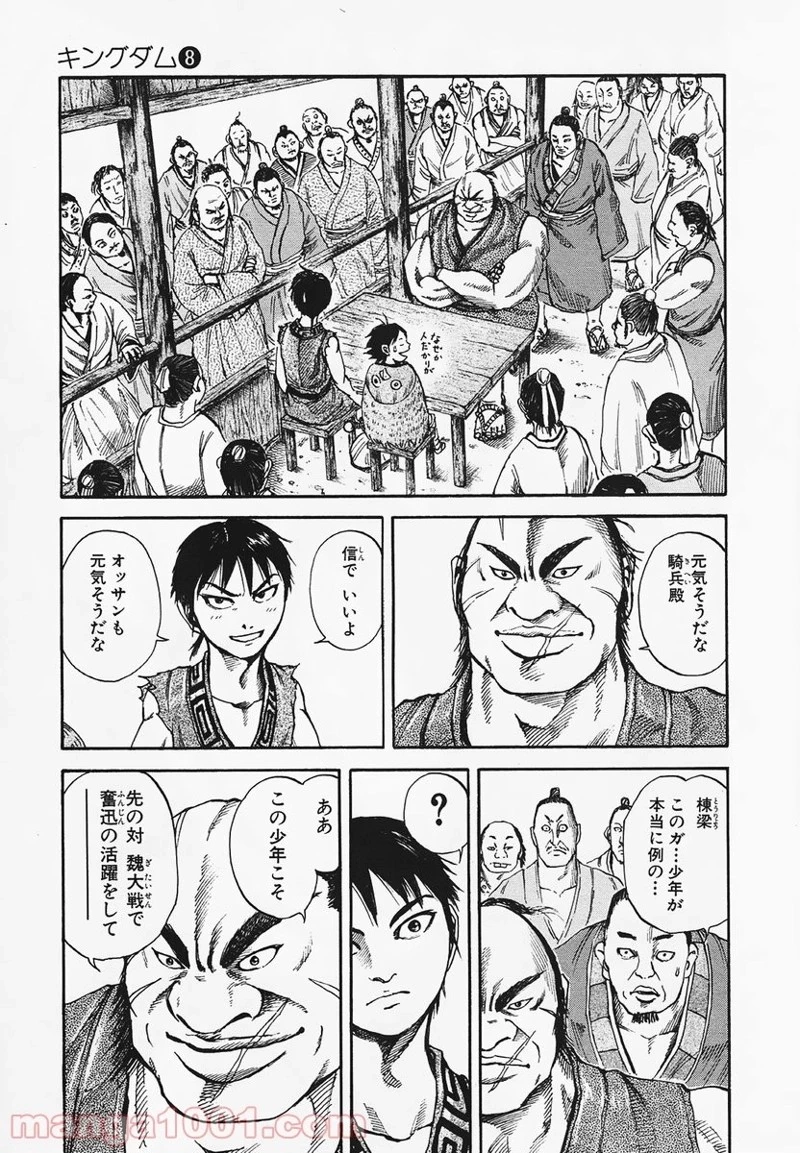 キングダム - raw - 第82話 - https://jpoo.bbcc.to/JPOO/82000091226/0009.webp