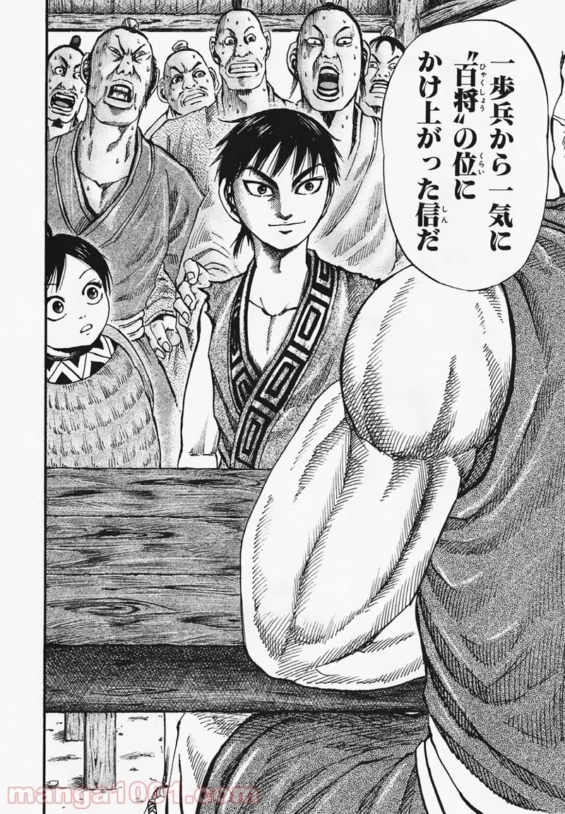 キングダム - raw - 第82話 - https://jpoo.bbcc.to/JPOO/82000091226/0010.webp