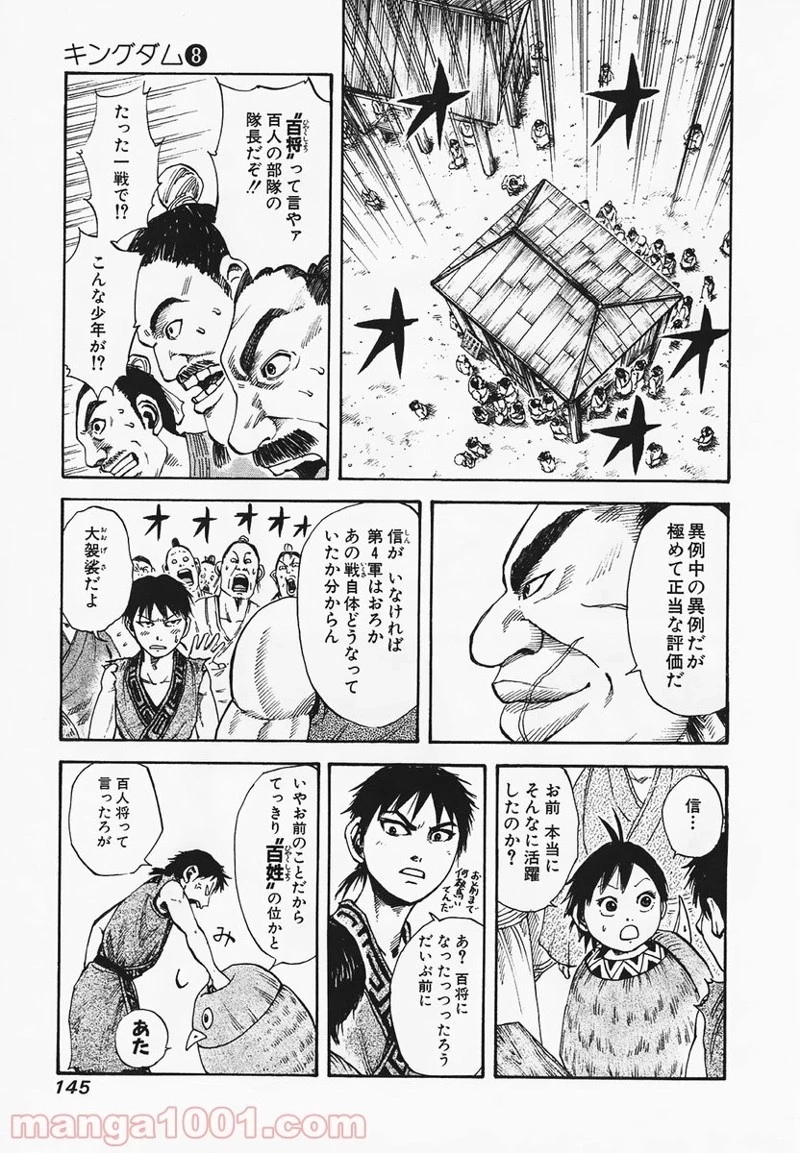 キングダム - raw - 第82話 - https://jpoo.bbcc.to/JPOO/82000091226/0011.webp