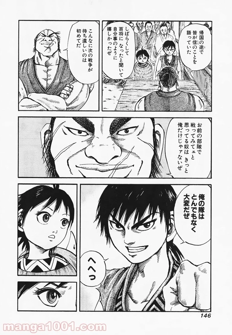 キングダム - raw - 第82話 - https://jpoo.bbcc.to/JPOO/82000091226/0012.webp