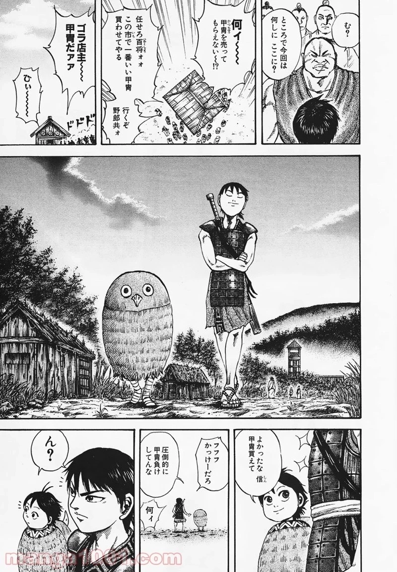 キングダム - raw - 第82話 - https://jpoo.bbcc.to/JPOO/82000091226/0013.webp