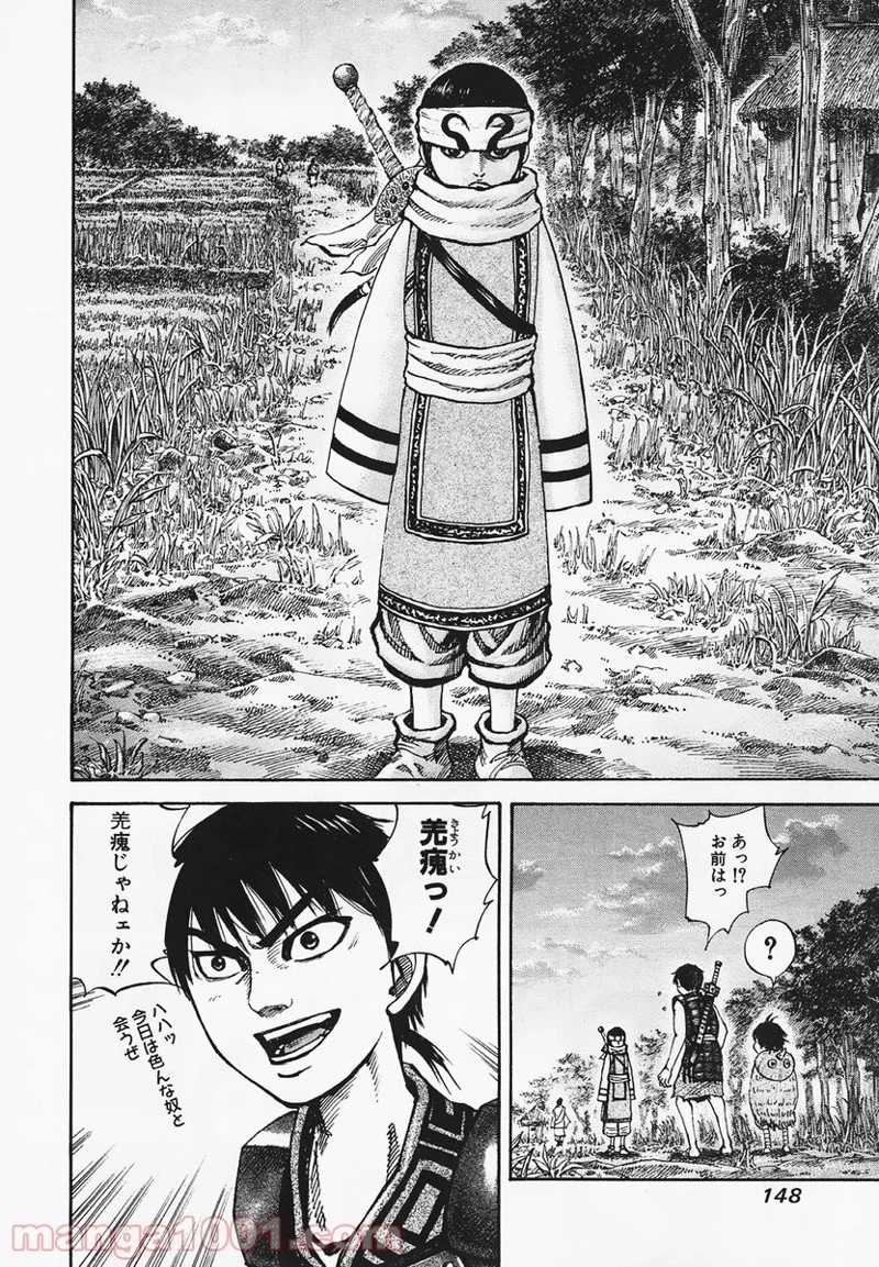 キングダム - raw - 第82話 - https://jpoo.bbcc.to/JPOO/82000091226/0014.webp