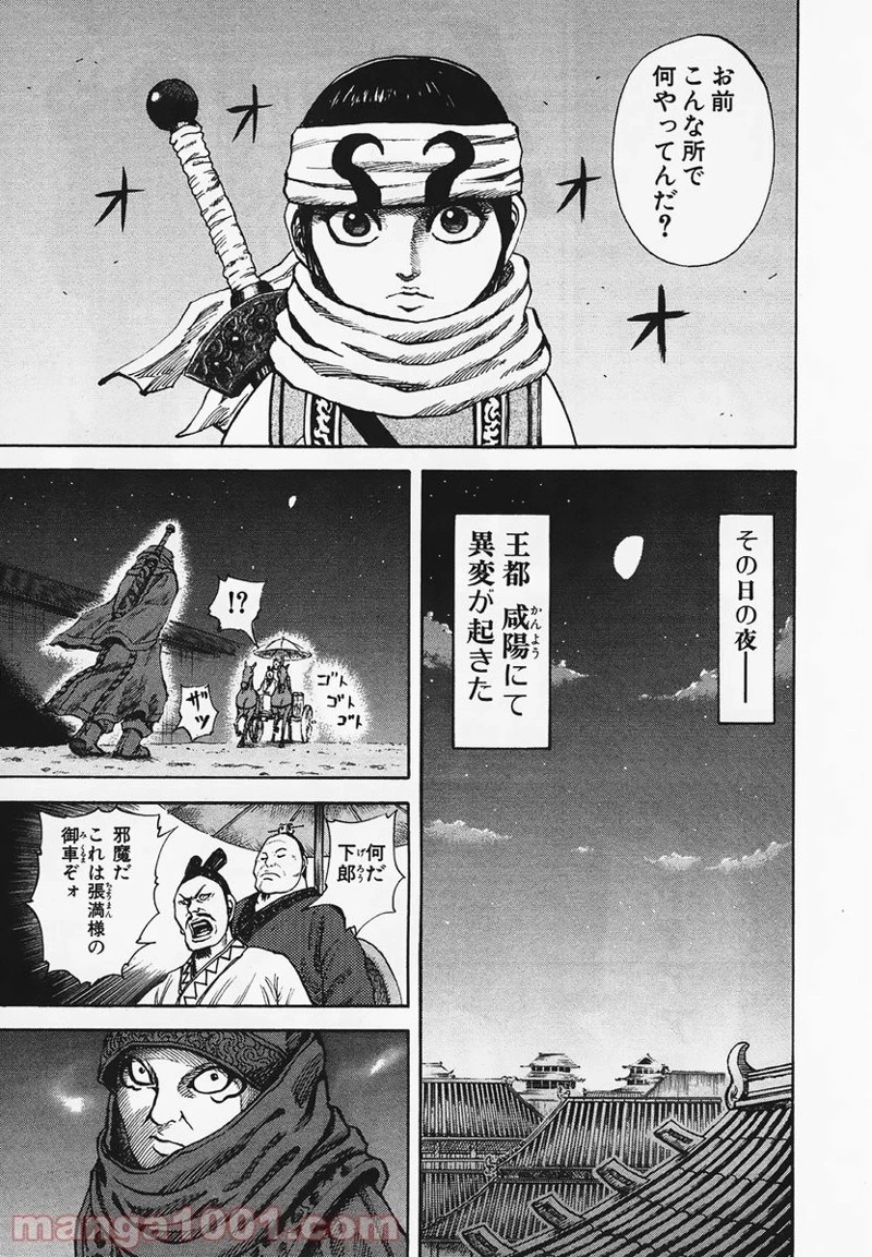 キングダム - raw - 第82話 - https://jpoo.bbcc.to/JPOO/82000091226/0015.webp