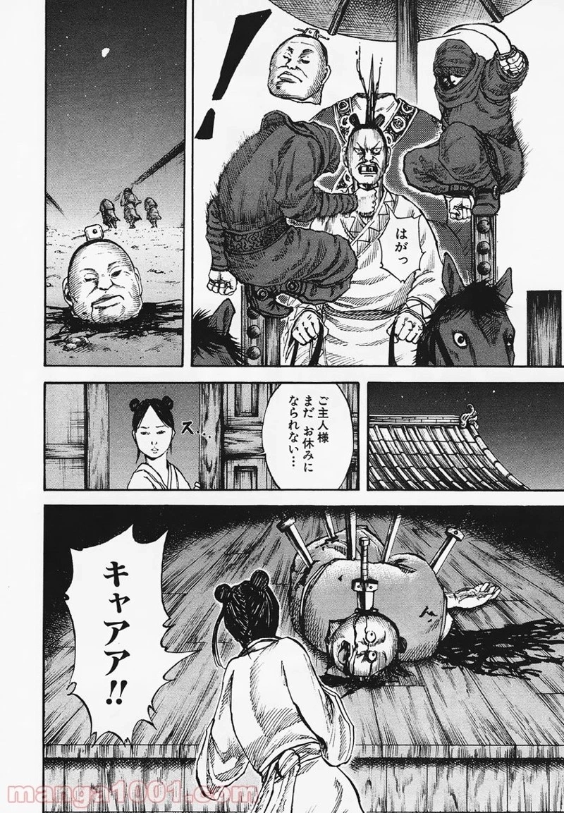 キングダム - raw - 第82話 - https://jpoo.bbcc.to/JPOO/82000091226/0016.webp