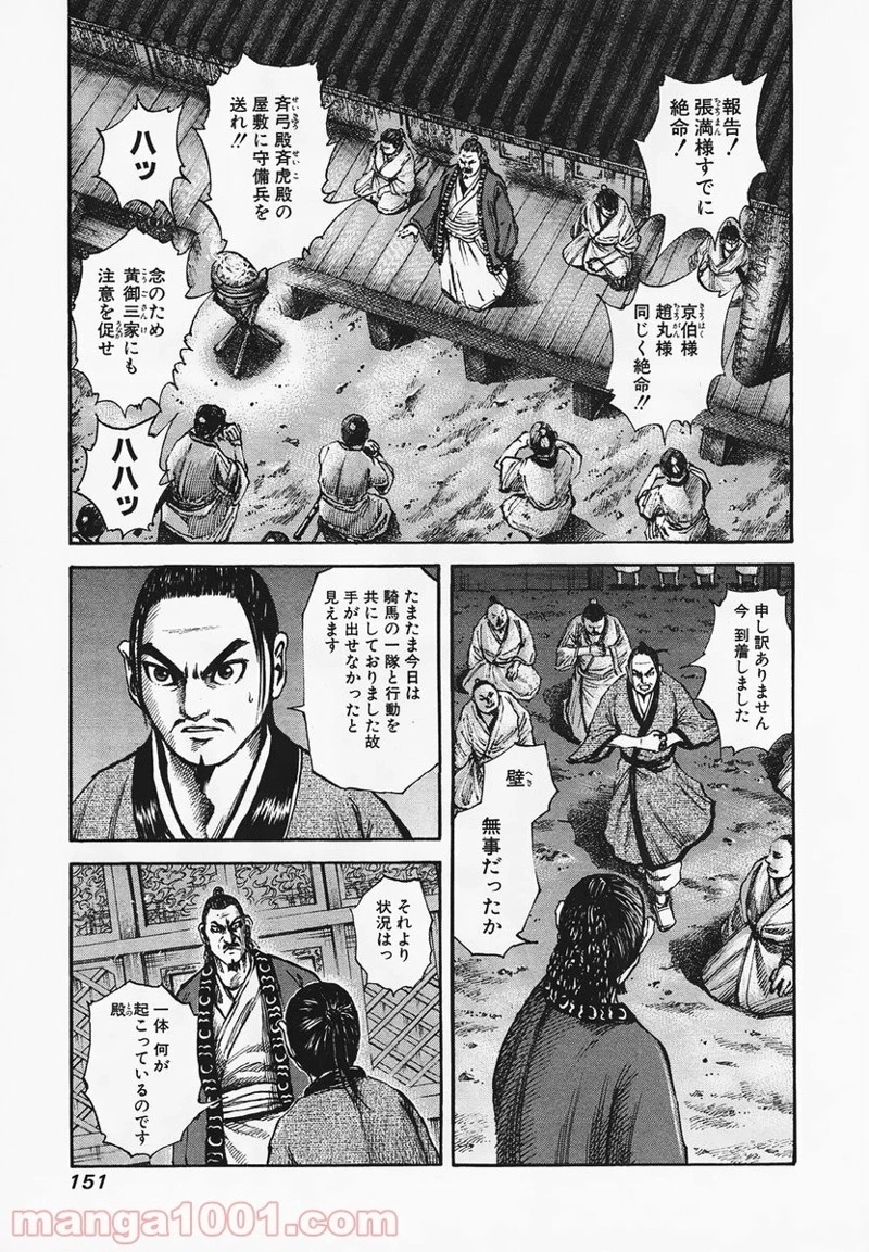 キングダム - raw - 第82話 - https://jpoo.bbcc.to/JPOO/82000091226/0017.webp