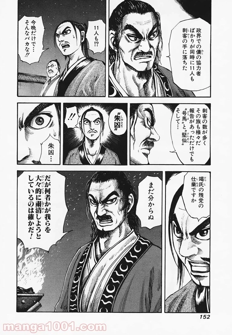 キングダム - raw - 第82話 - https://jpoo.bbcc.to/JPOO/82000091226/0018.webp