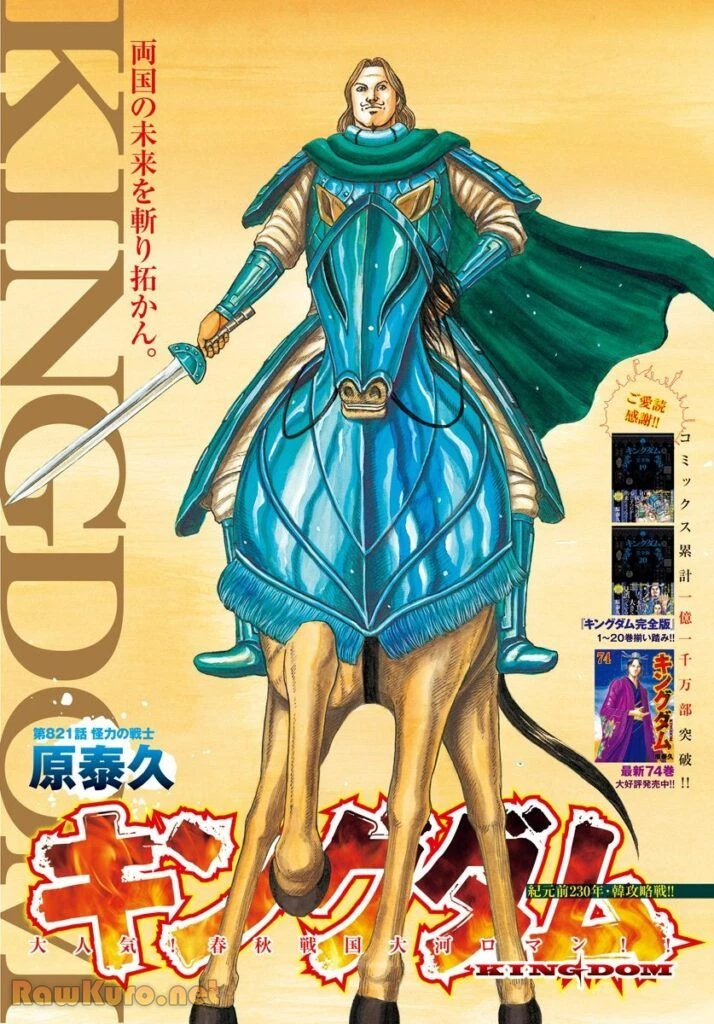 キングダム - raw - 第821話 - https://jpoo.bbcc.to/JPOO/821000190742/12-36-17-4843490291134377.webp