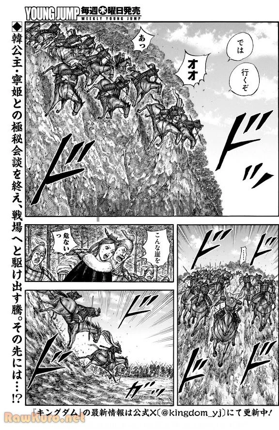 キングダム - raw - 第821話 - https://jpoo.bbcc.to/JPOO/821000190742/12-36-19-4843492103511162.webp