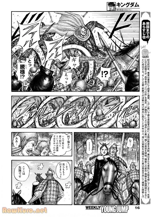 キングダム - raw - 第821話 - https://jpoo.bbcc.to/JPOO/821000190742/12-36-21-4843493873421618.webp