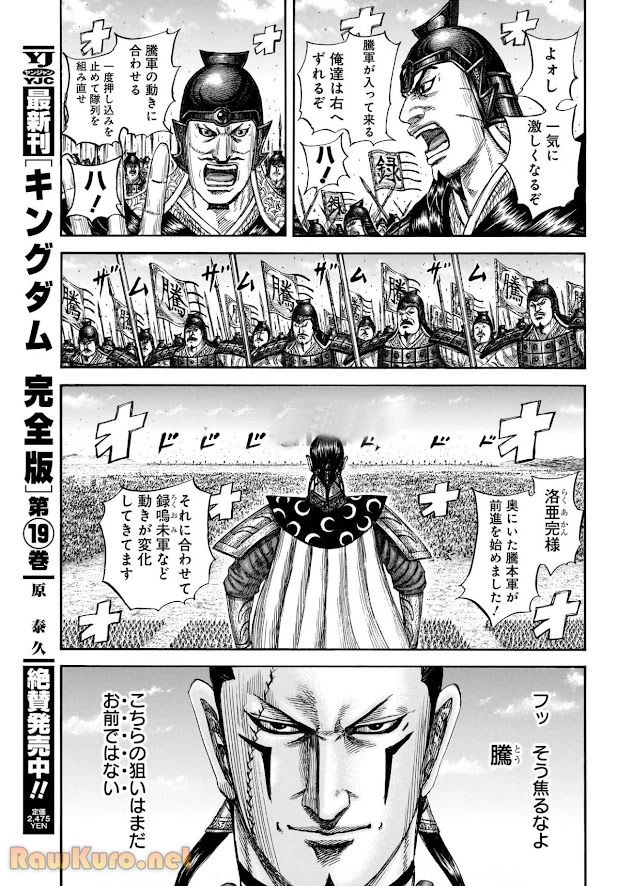 キングダム - raw - 第821話 - https://jpoo.bbcc.to/JPOO/821000190742/12-36-26-4843498675003104.webp