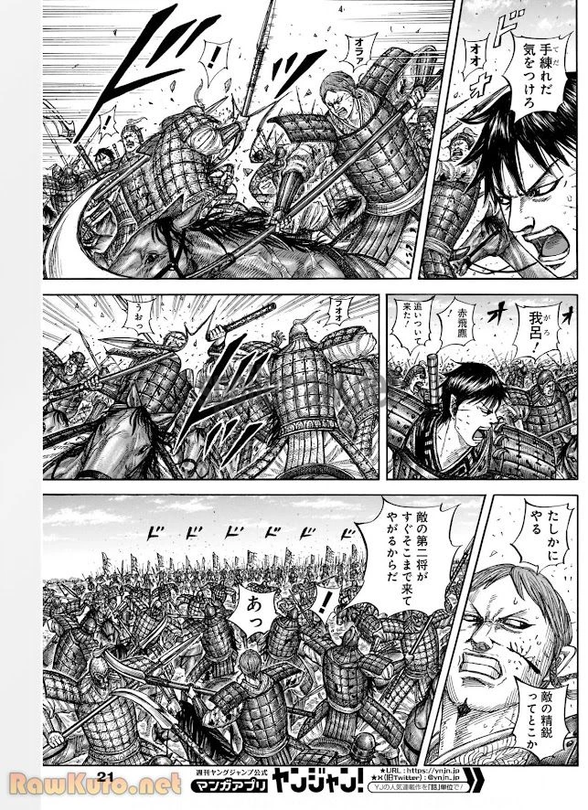 キングダム - raw - 第821話 - https://jpoo.bbcc.to/JPOO/821000190742/12-36-29-4843502243547545.webp