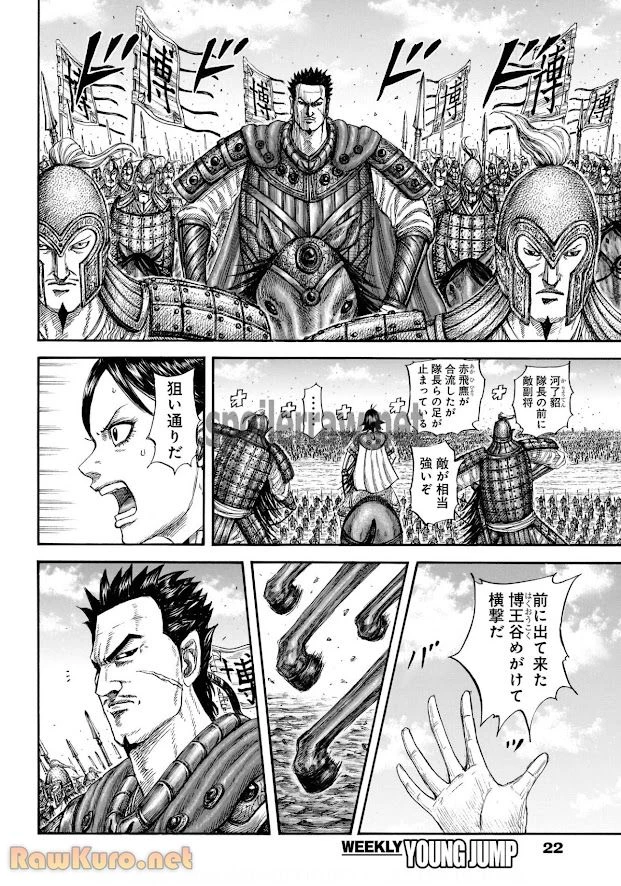 キングダム - raw - 第821話 - https://jpoo.bbcc.to/JPOO/821000190742/12-36-31-4843504483638331.webp