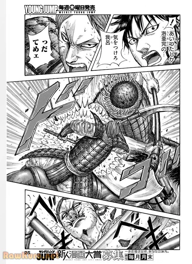 キングダム - raw - 第821話 - https://jpoo.bbcc.to/JPOO/821000190742/12-36-37-4843510280371077.webp