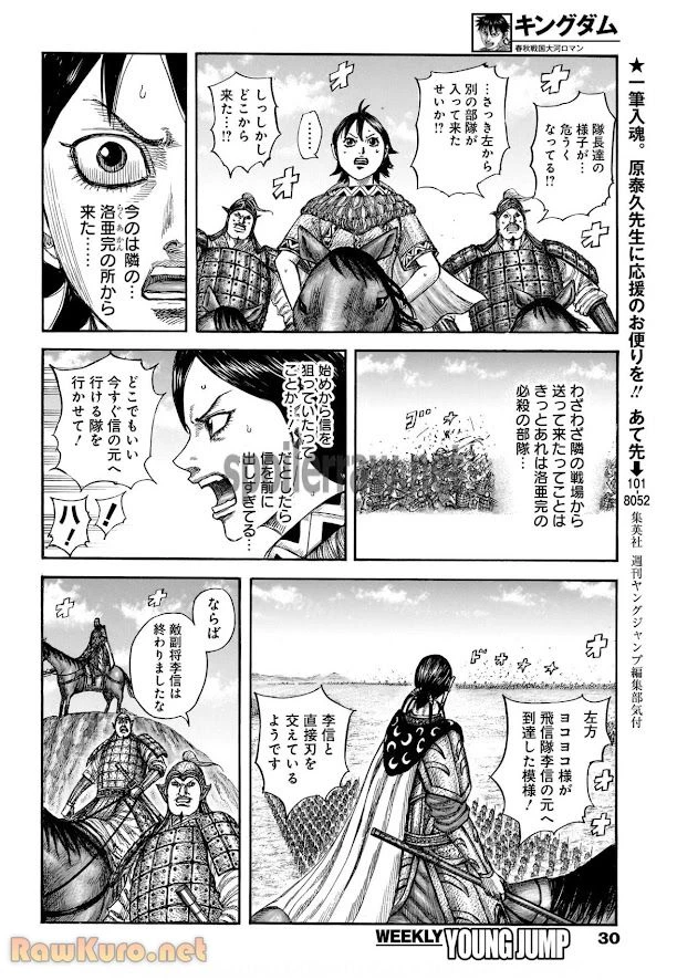 キングダム - raw - 第821話 - https://jpoo.bbcc.to/JPOO/821000190742/12-36-47-4843519676039269.webp