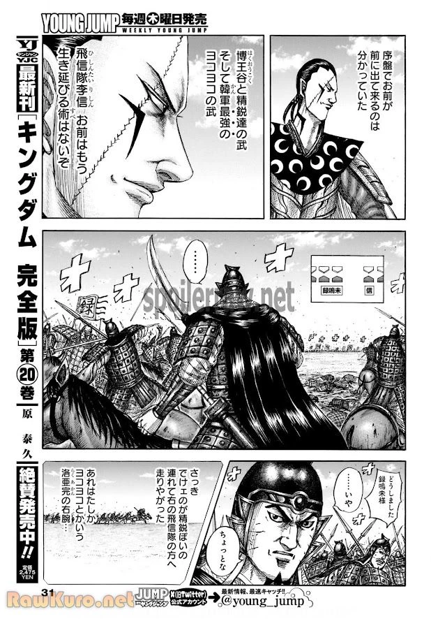 キングダム - raw - 第821話 - https://jpoo.bbcc.to/JPOO/821000190742/12-36-48-4843521341299116.webp