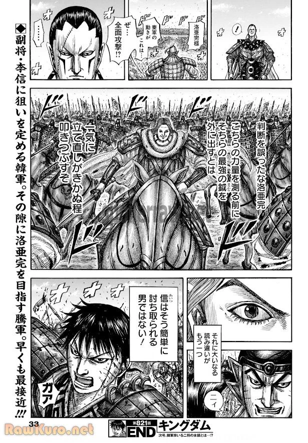 キングダム - raw - 第821話 - https://jpoo.bbcc.to/JPOO/821000190742/12-36-51-4843524436791405.webp