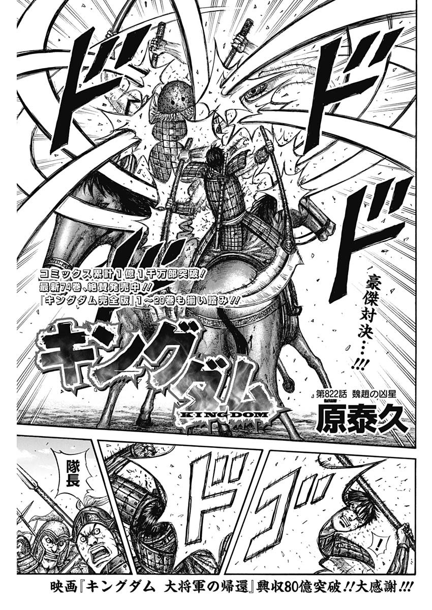 キングダム - raw - 第822話 - https://jpoo.bbcc.to/JPOO/822000262221/02.jpg