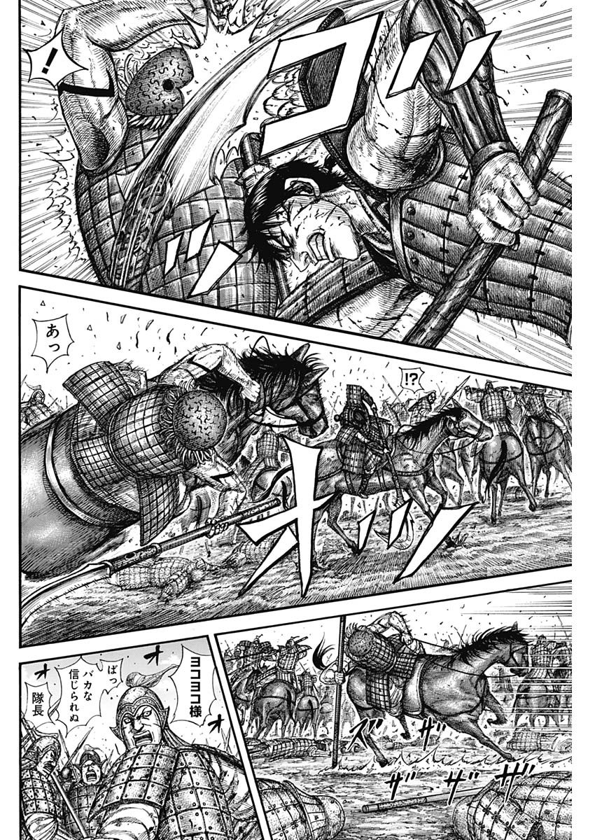 キングダム - raw - 第822話 - https://jpoo.bbcc.to/JPOO/822000262221/03.jpg