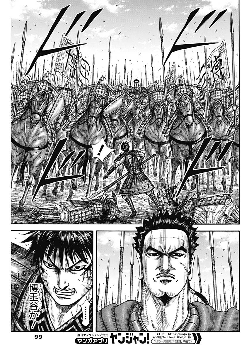 キングダム - raw - 第822話 - https://jpoo.bbcc.to/JPOO/822000262221/06.jpg