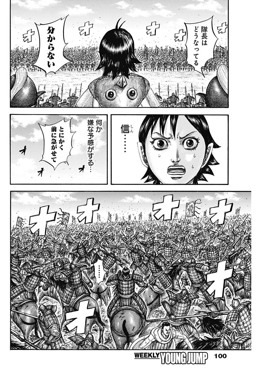 キングダム - raw - 第822話 - https://jpoo.bbcc.to/JPOO/822000262221/07.jpg