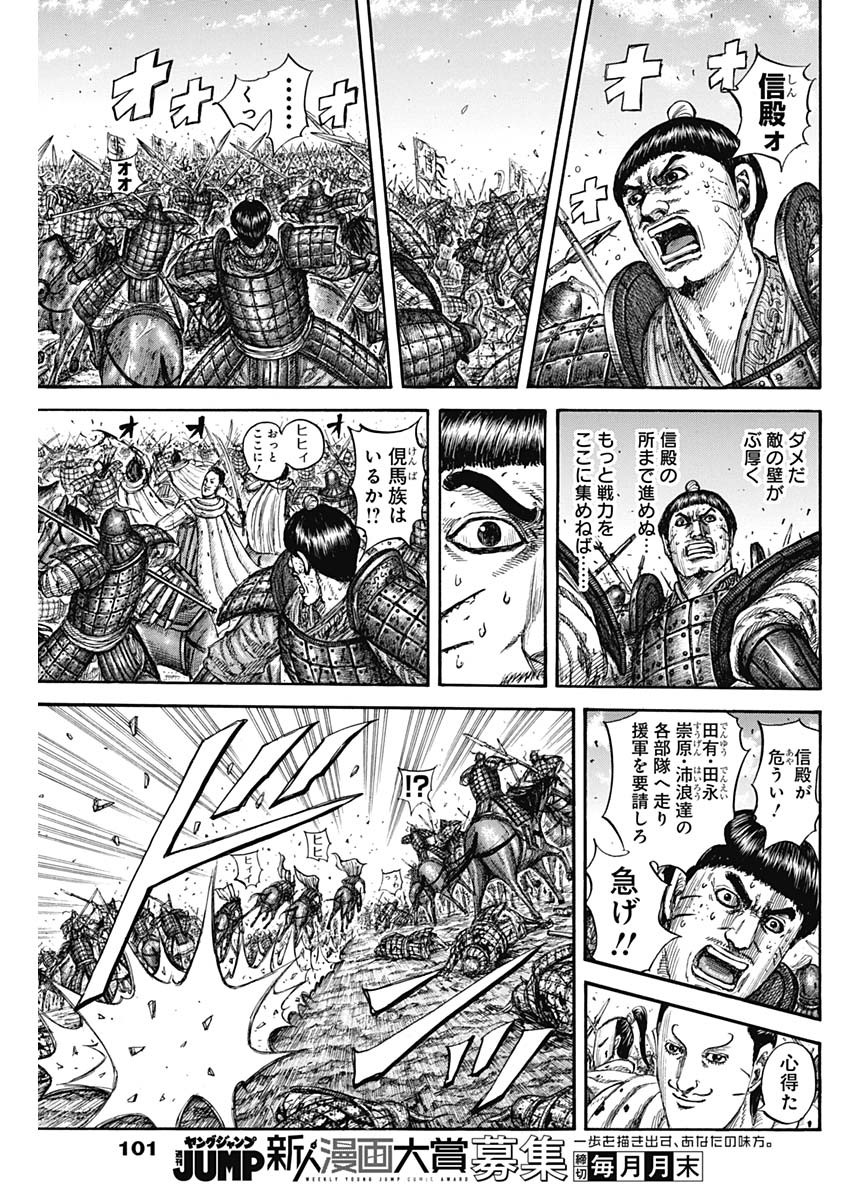 キングダム - raw - 第822話 - https://jpoo.bbcc.to/JPOO/822000262221/08.jpg