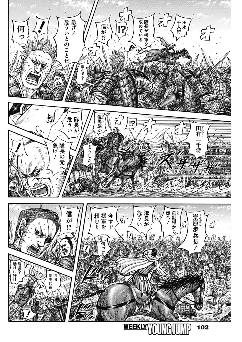 キングダム - raw - 第822話 - https://jpoo.bbcc.to/JPOO/822000262221/09.jpg