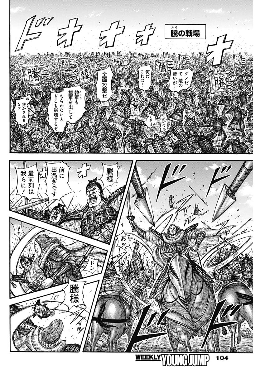 キングダム - raw - 第822話 - https://jpoo.bbcc.to/JPOO/822000262221/11.jpg