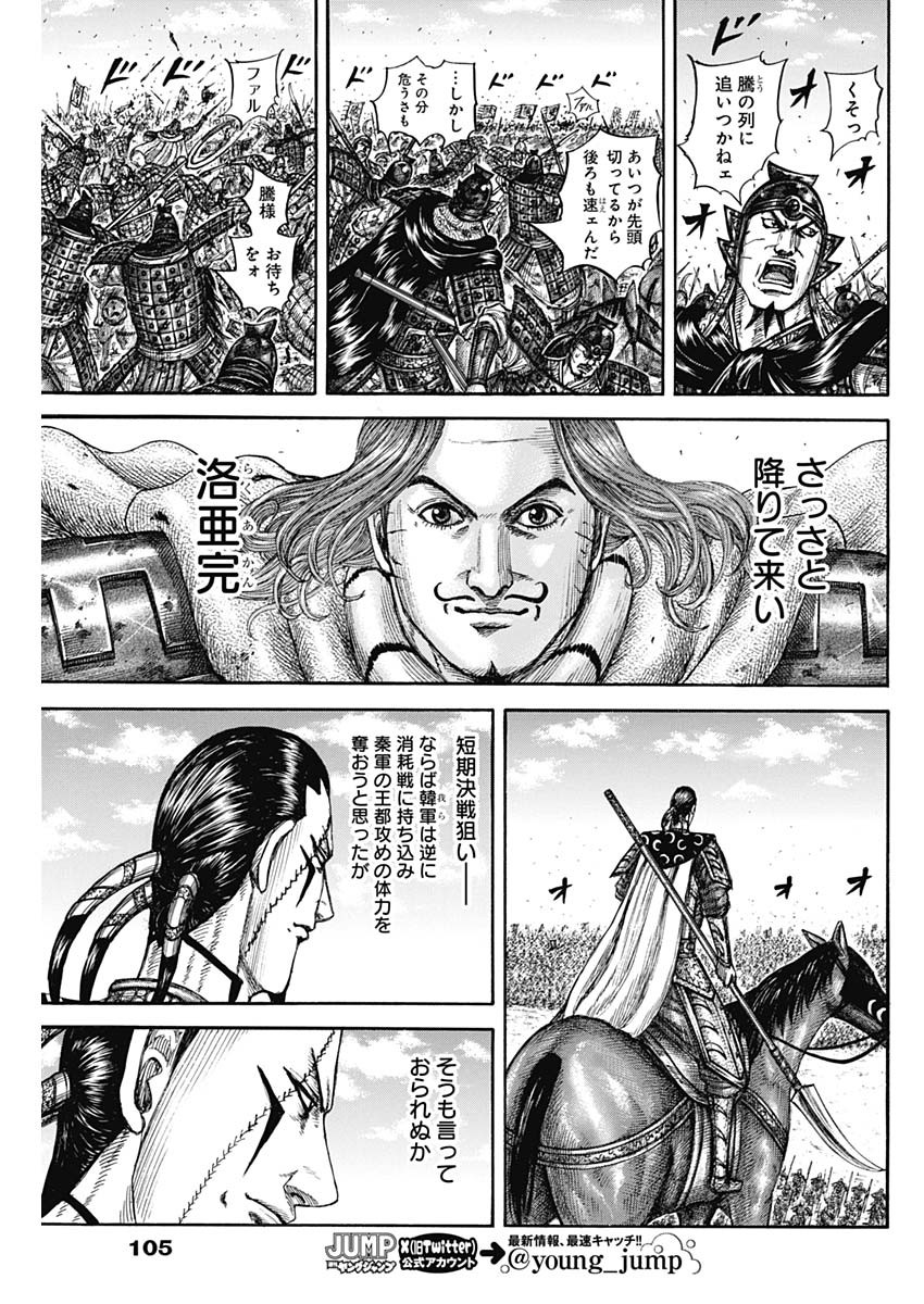 キングダム - raw - 第822話 - https://jpoo.bbcc.to/JPOO/822000262221/12.jpg