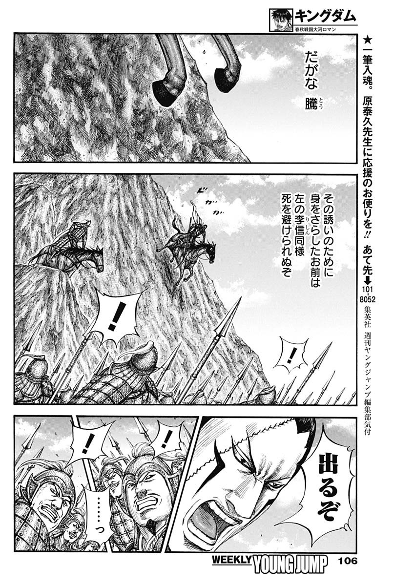 キングダム - raw - 第822話 - https://jpoo.bbcc.to/JPOO/822000262221/13.jpg