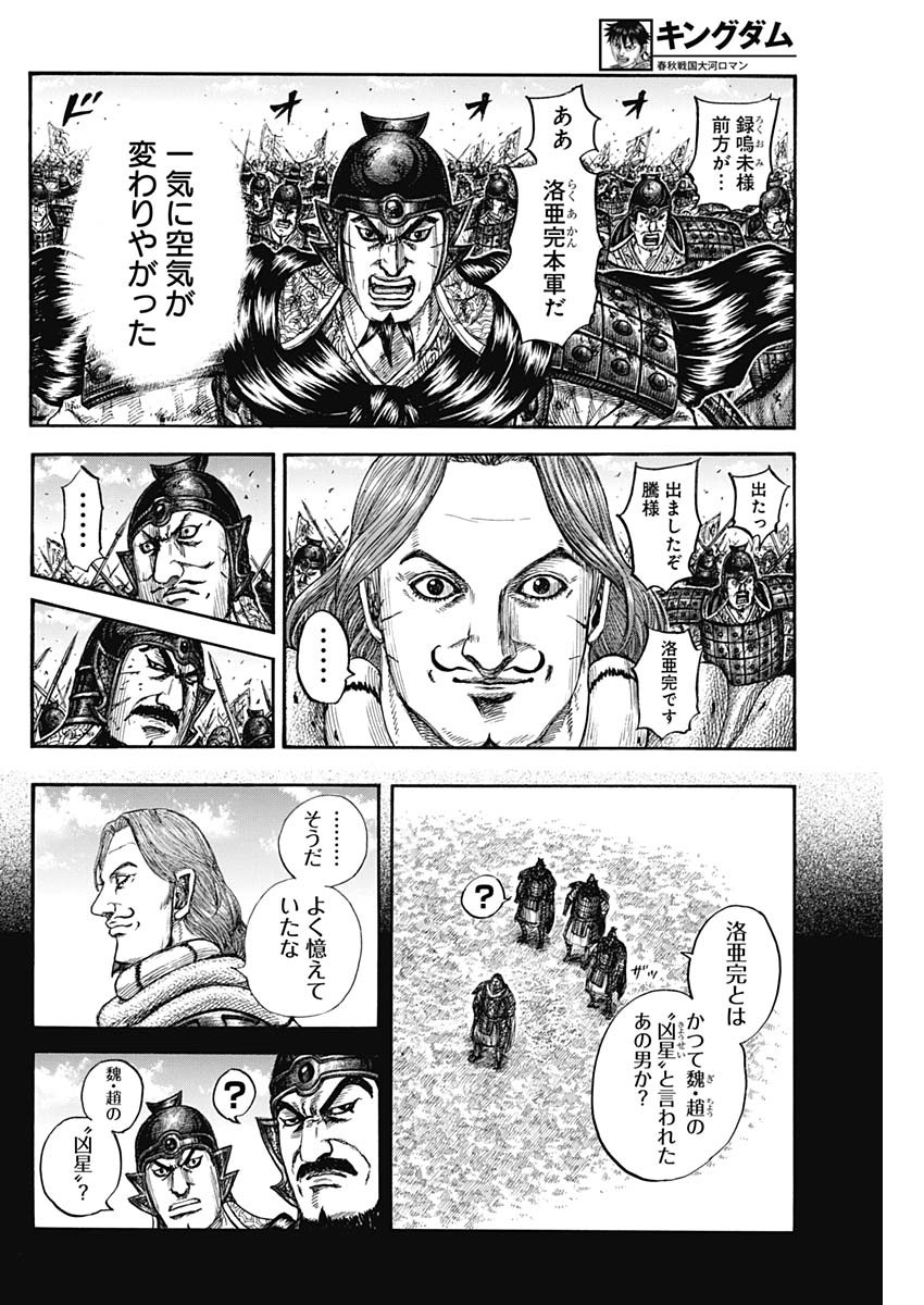 キングダム - raw - 第822話 - https://jpoo.bbcc.to/JPOO/822000262221/15.jpg