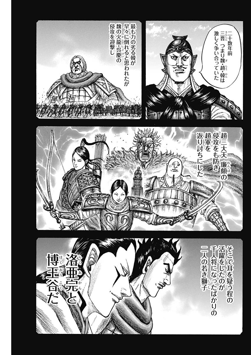 キングダム - raw - 第822話 - https://jpoo.bbcc.to/JPOO/822000262221/16.jpg