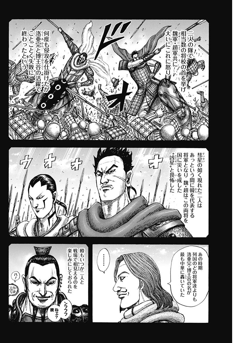 キングダム - raw - 第822話 - https://jpoo.bbcc.to/JPOO/822000262221/17.jpg