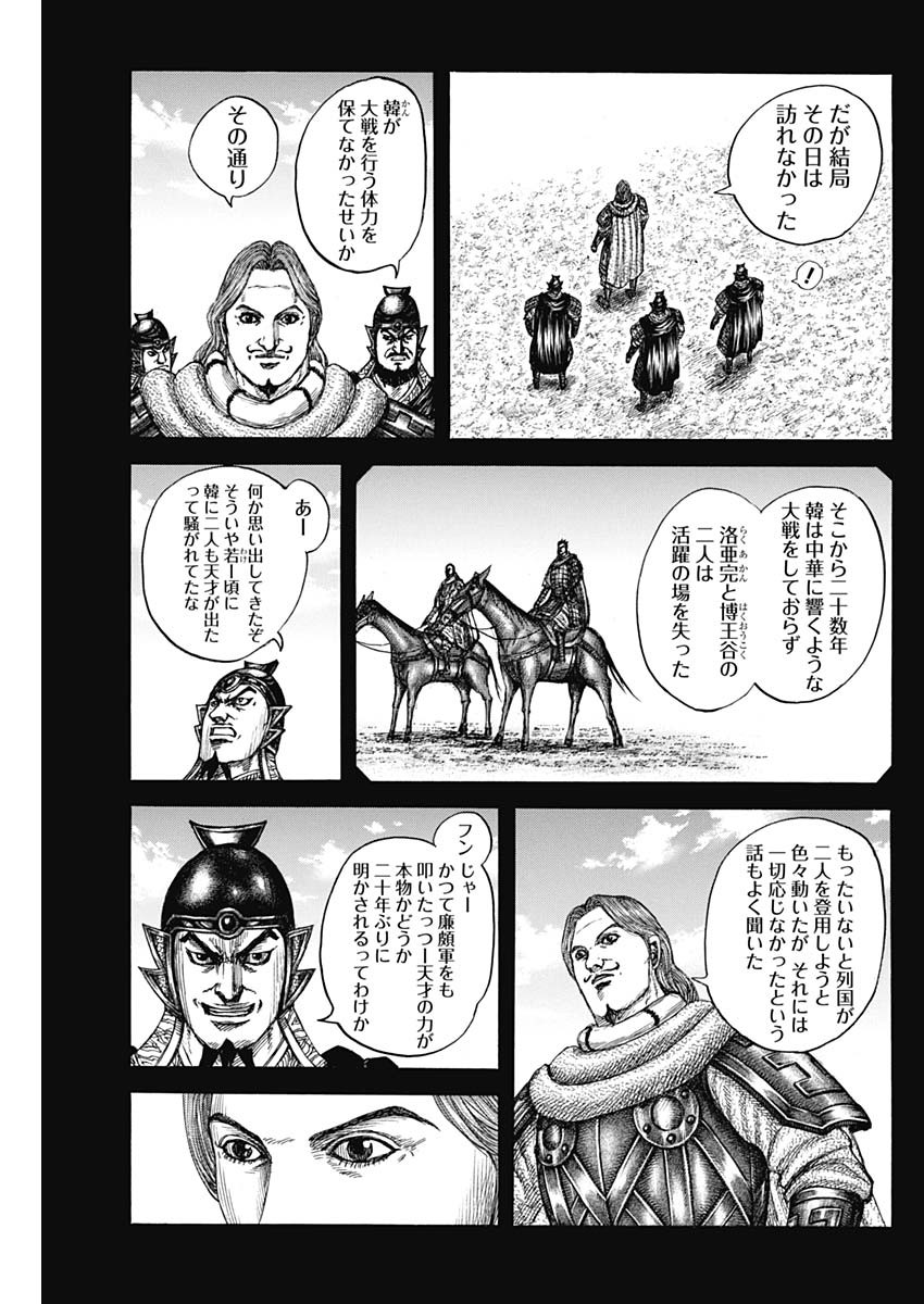 キングダム - raw - 第822話 - https://jpoo.bbcc.to/JPOO/822000262221/18.jpg