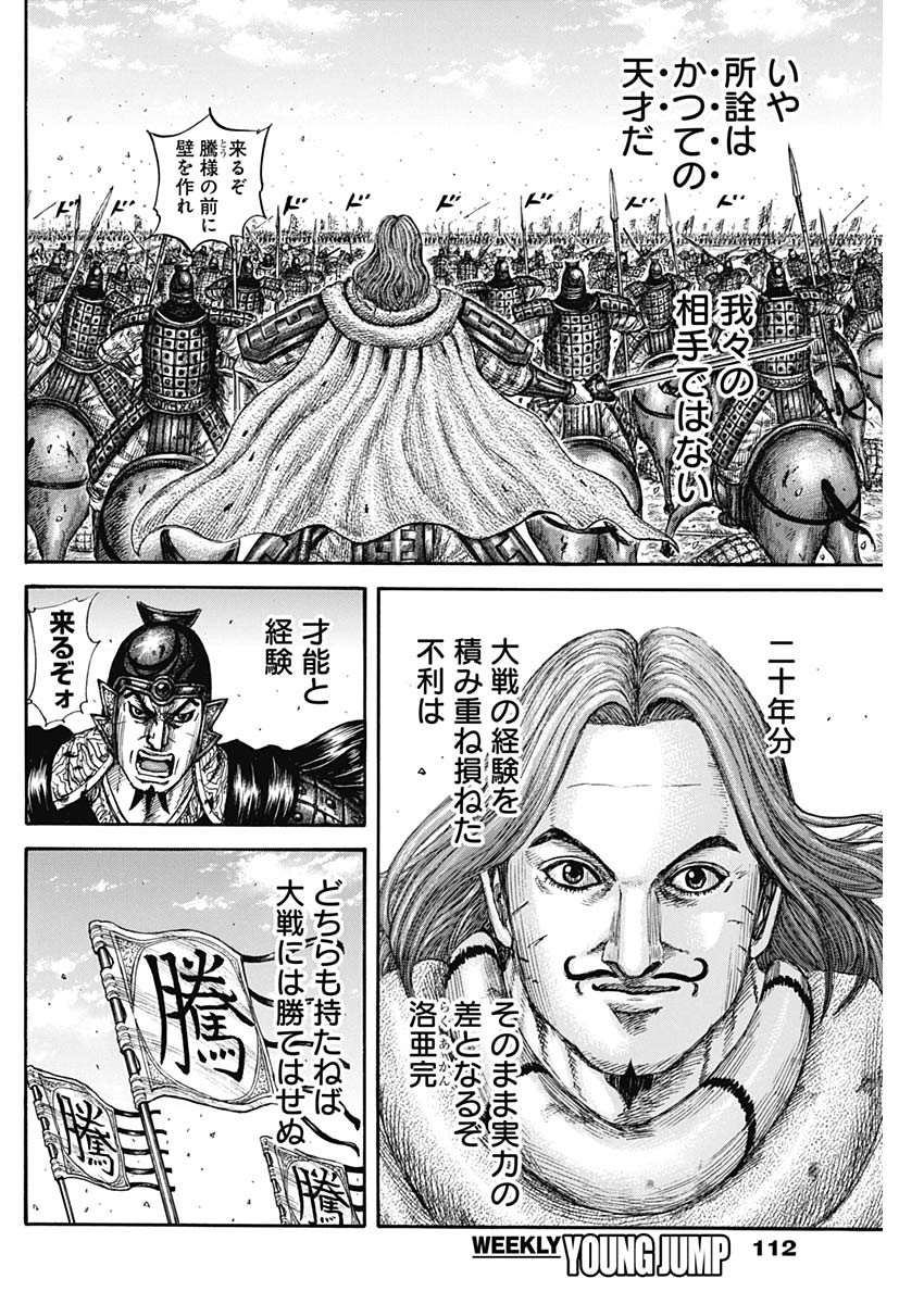 キングダム - raw - 第822話 - https://jpoo.bbcc.to/JPOO/822000262221/19.jpg