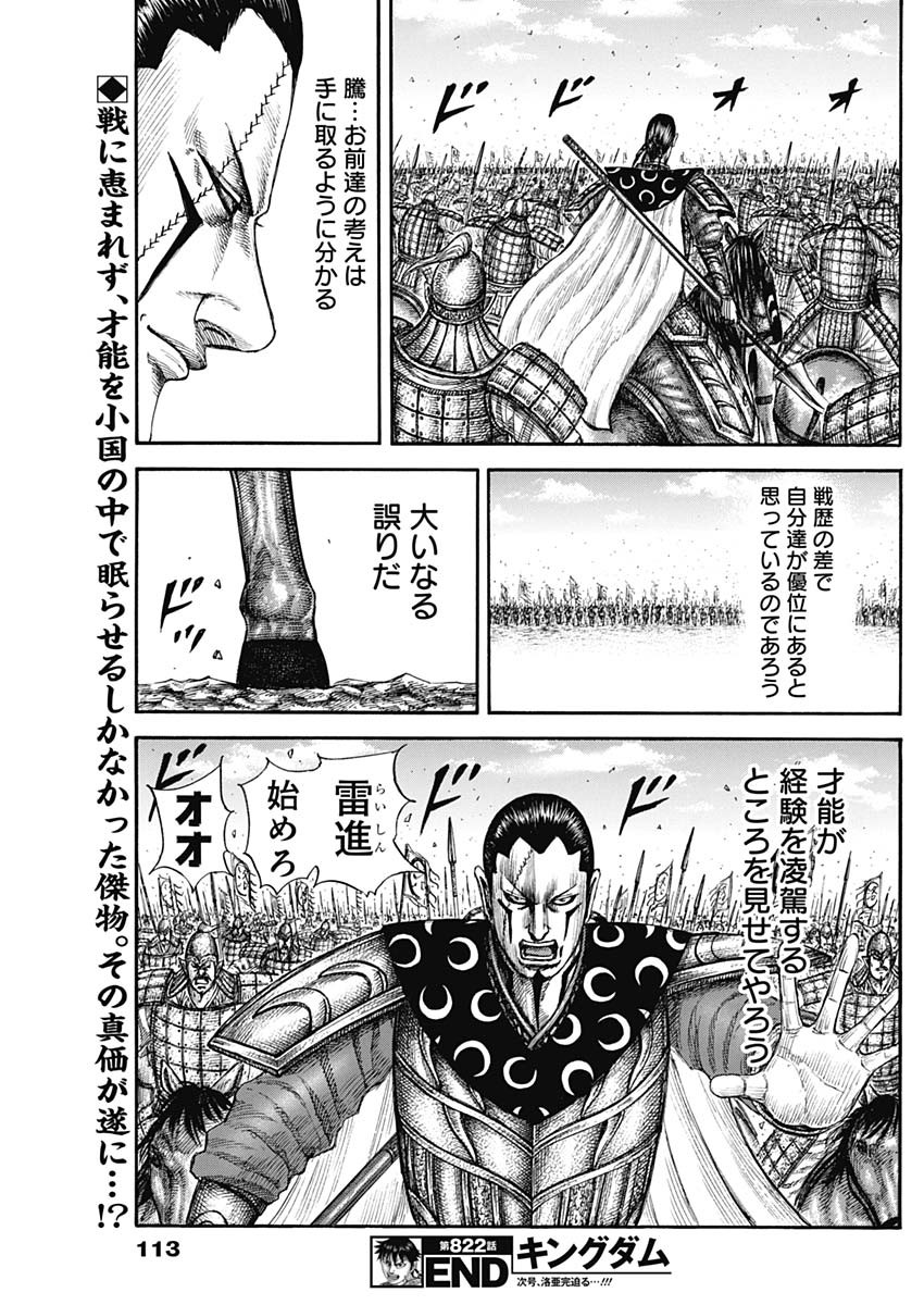 キングダム - raw - 第822話 - https://jpoo.bbcc.to/JPOO/822000262221/20.jpg