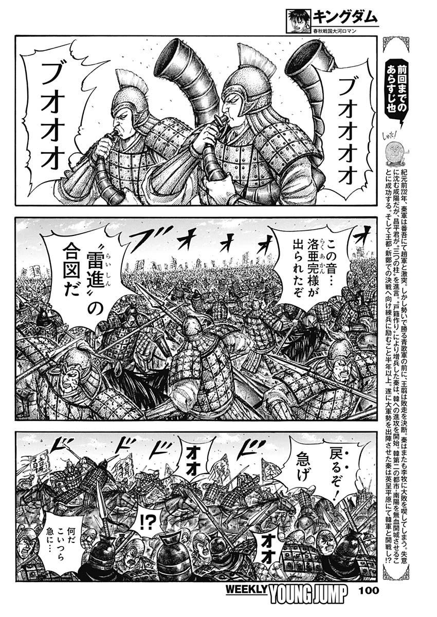 キングダム - raw - 第823話 - https://jpoo.bbcc.to/JPOO/823000101038/03.jpg