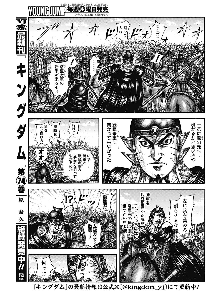 キングダム - raw - 第823話 - https://jpoo.bbcc.to/JPOO/823000101038/04.jpg