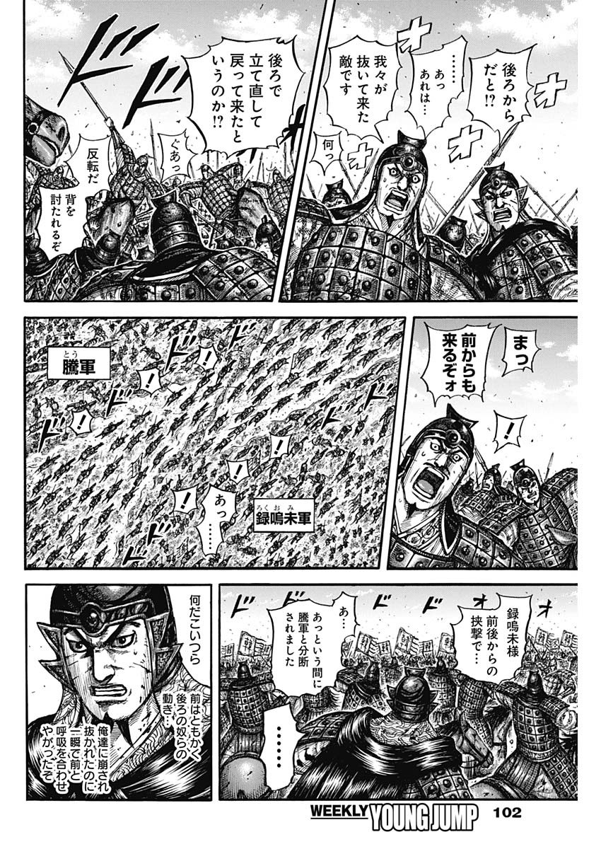 キングダム - raw - 第823話 - https://jpoo.bbcc.to/JPOO/823000101038/05.jpg