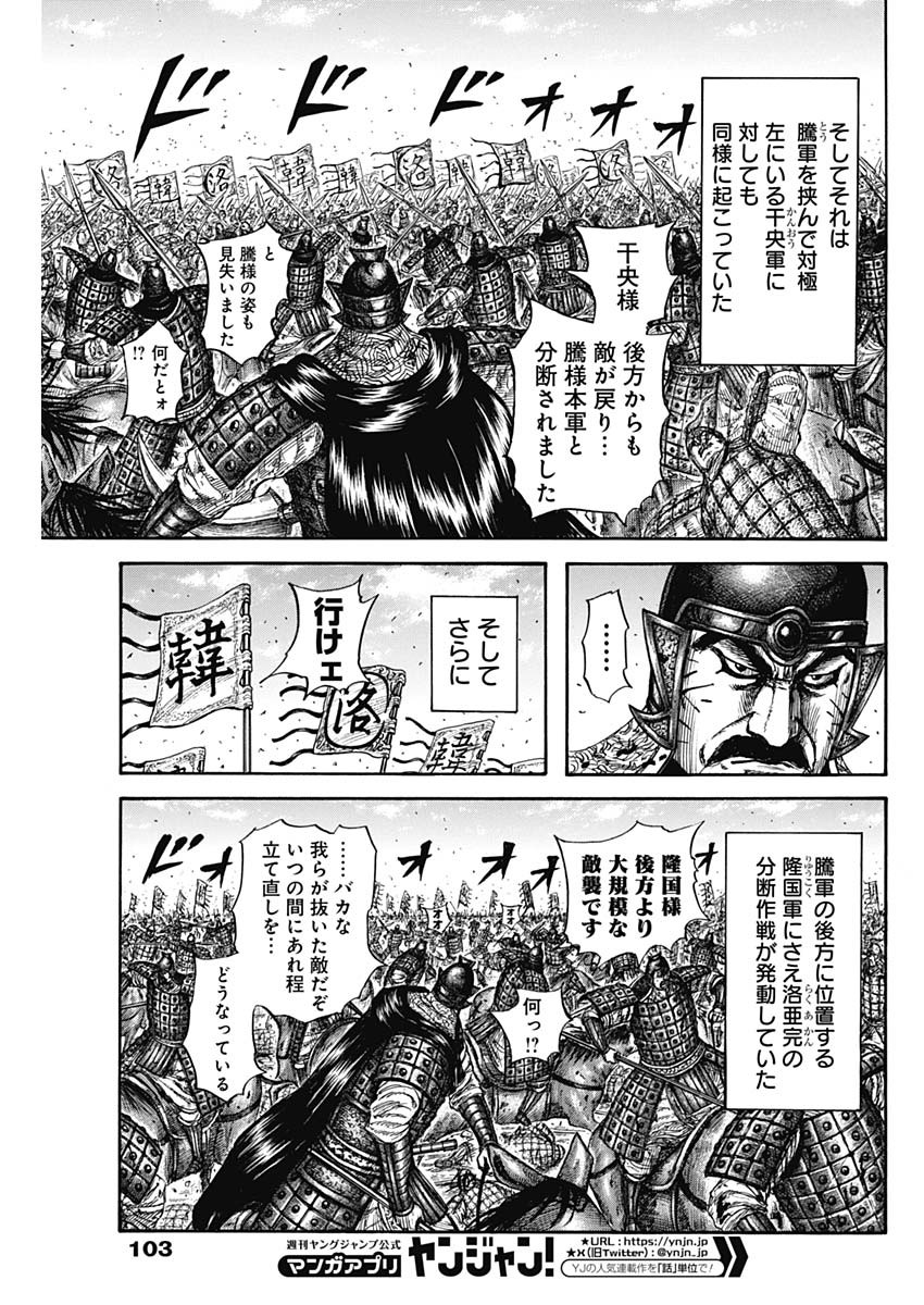 キングダム - raw - 第823話 - https://jpoo.bbcc.to/JPOO/823000101038/06.jpg