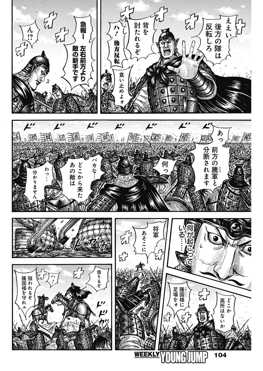 キングダム - raw - 第823話 - https://jpoo.bbcc.to/JPOO/823000101038/07.jpg