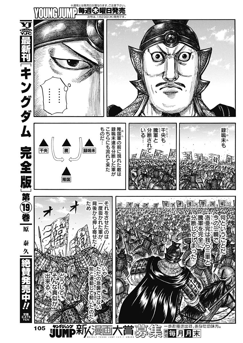 キングダム - raw - 第823話 - https://jpoo.bbcc.to/JPOO/823000101038/08.jpg