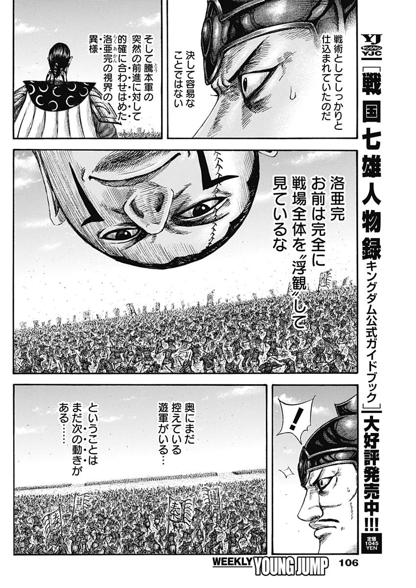キングダム - raw - 第823話 - https://jpoo.bbcc.to/JPOO/823000101038/09.jpg