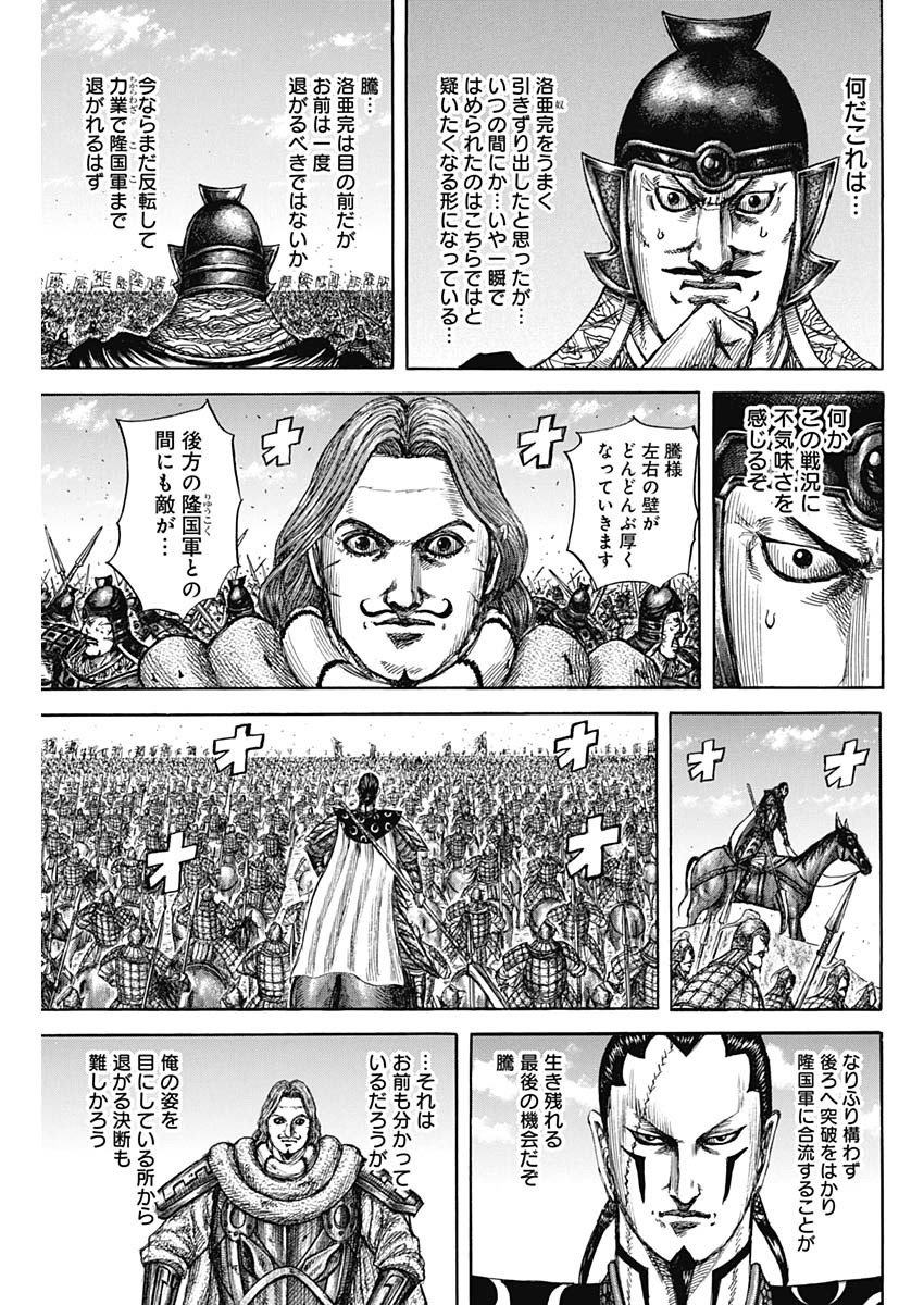 キングダム - raw - 第823話 - https://jpoo.bbcc.to/JPOO/823000101038/10.jpg