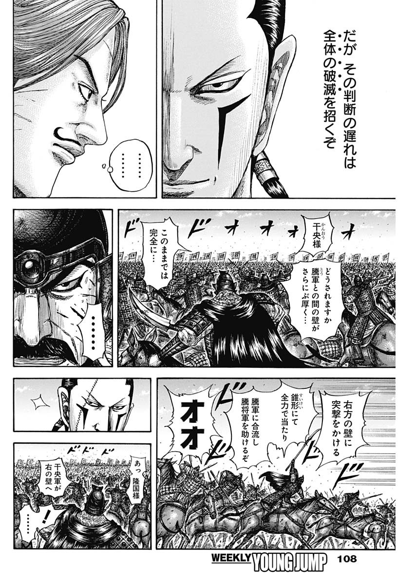 キングダム - raw - 第823話 - https://jpoo.bbcc.to/JPOO/823000101038/11.jpg