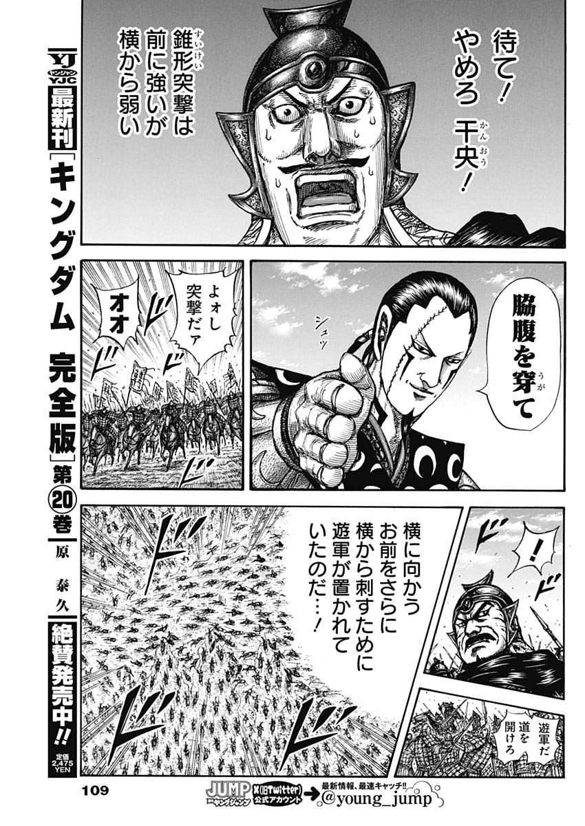 キングダム - raw - 第823話 - https://jpoo.bbcc.to/JPOO/823000101038/12.jpg