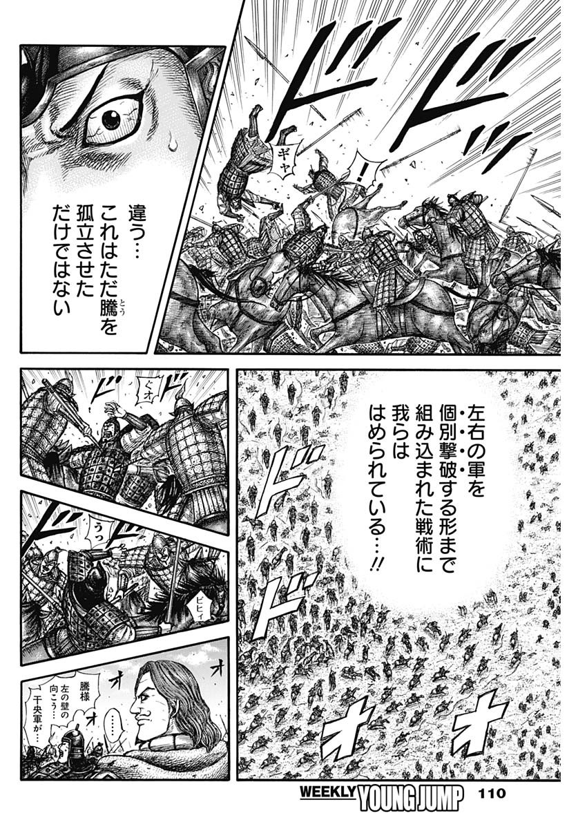 キングダム - raw - 第823話 - https://jpoo.bbcc.to/JPOO/823000101038/13.jpg