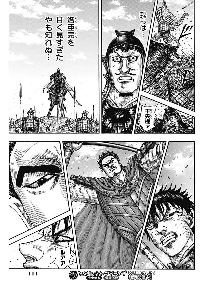 キングダム - raw - 第823話 - https://jpoo.bbcc.to/JPOO/823000101038/14.jpg