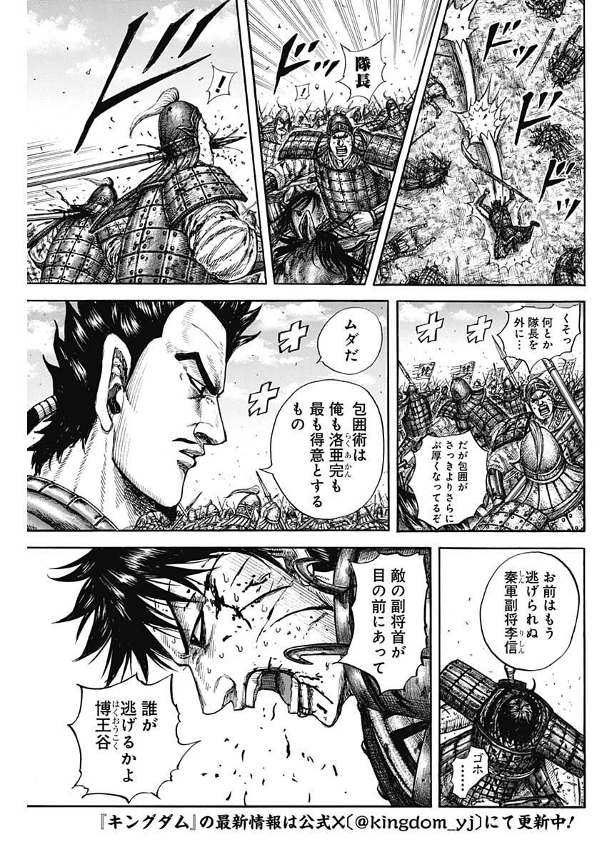 キングダム - raw - 第823話 - https://jpoo.bbcc.to/JPOO/823000101038/16.jpg