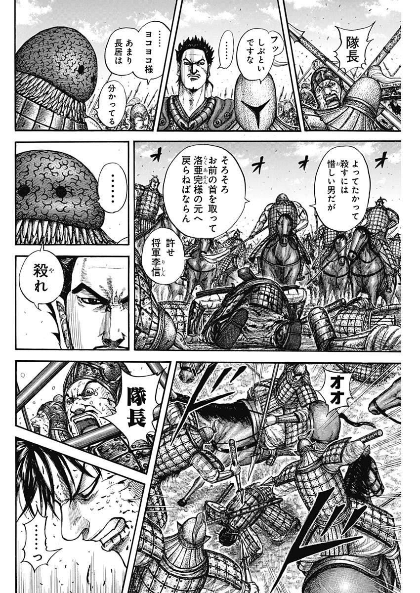 キングダム - raw - 第823話 - https://jpoo.bbcc.to/JPOO/823000101038/17.jpg