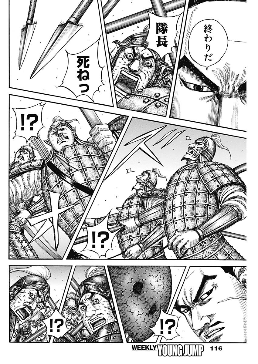 キングダム - raw - 第823話 - https://jpoo.bbcc.to/JPOO/823000101038/19.jpg